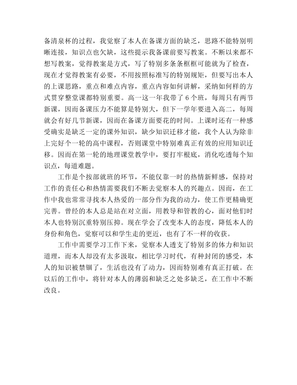 2024-2024第二学期教学工作参考总结范文 _第2页