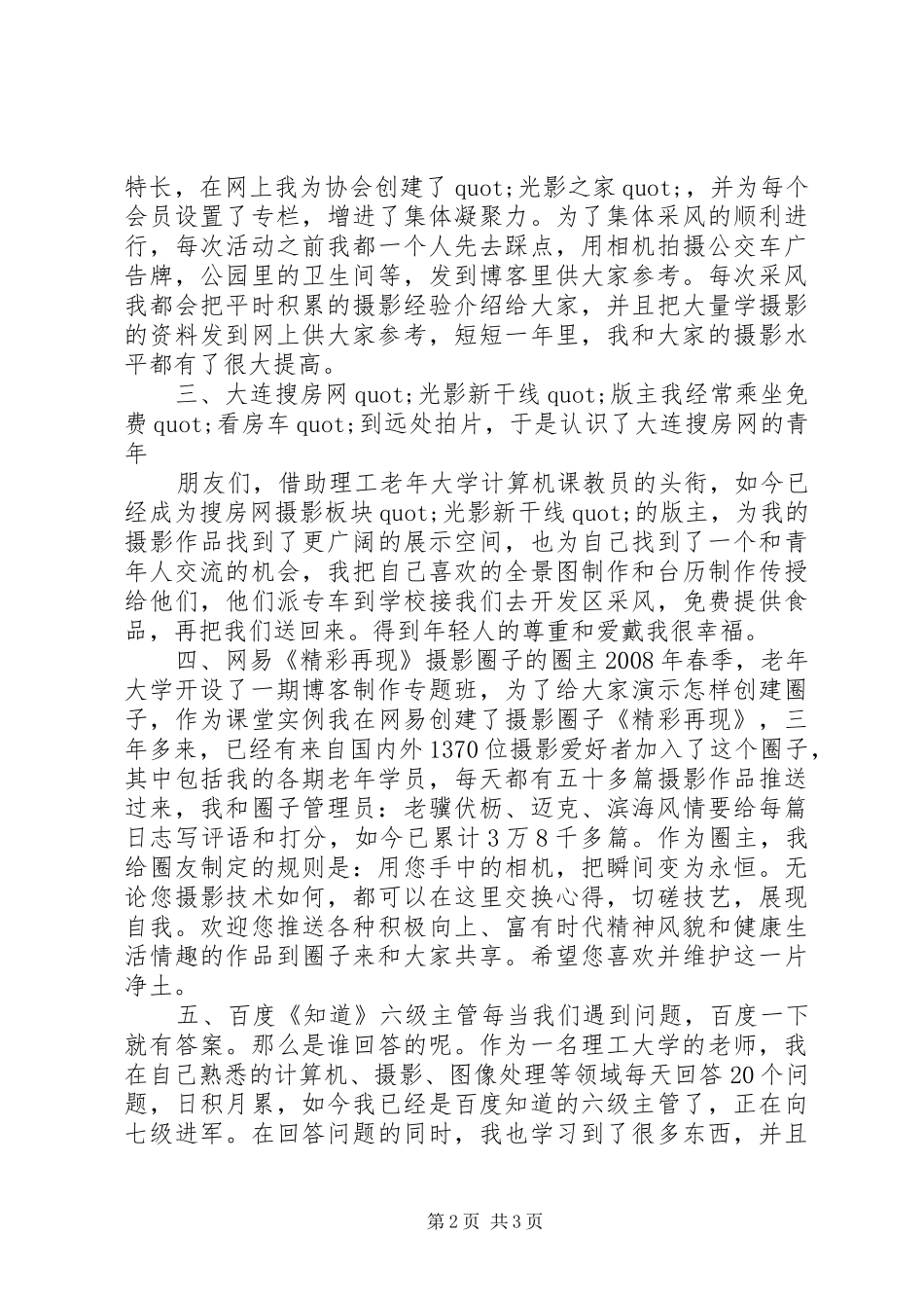 【引用】金色年华的个人总结及思想汇报个人工作总结_第2页