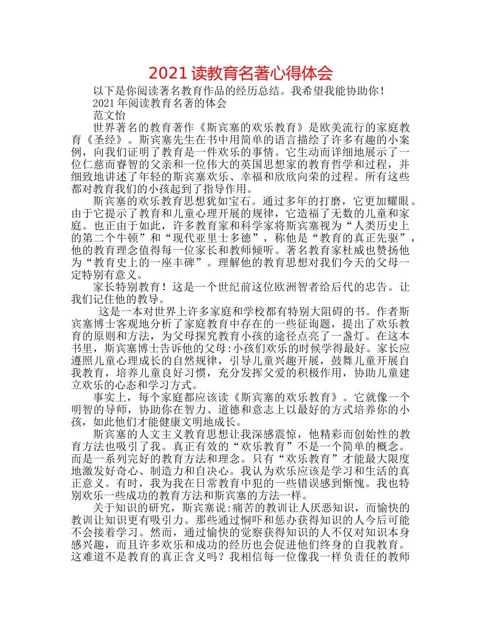 2024读教育名著心得体会 _第1页