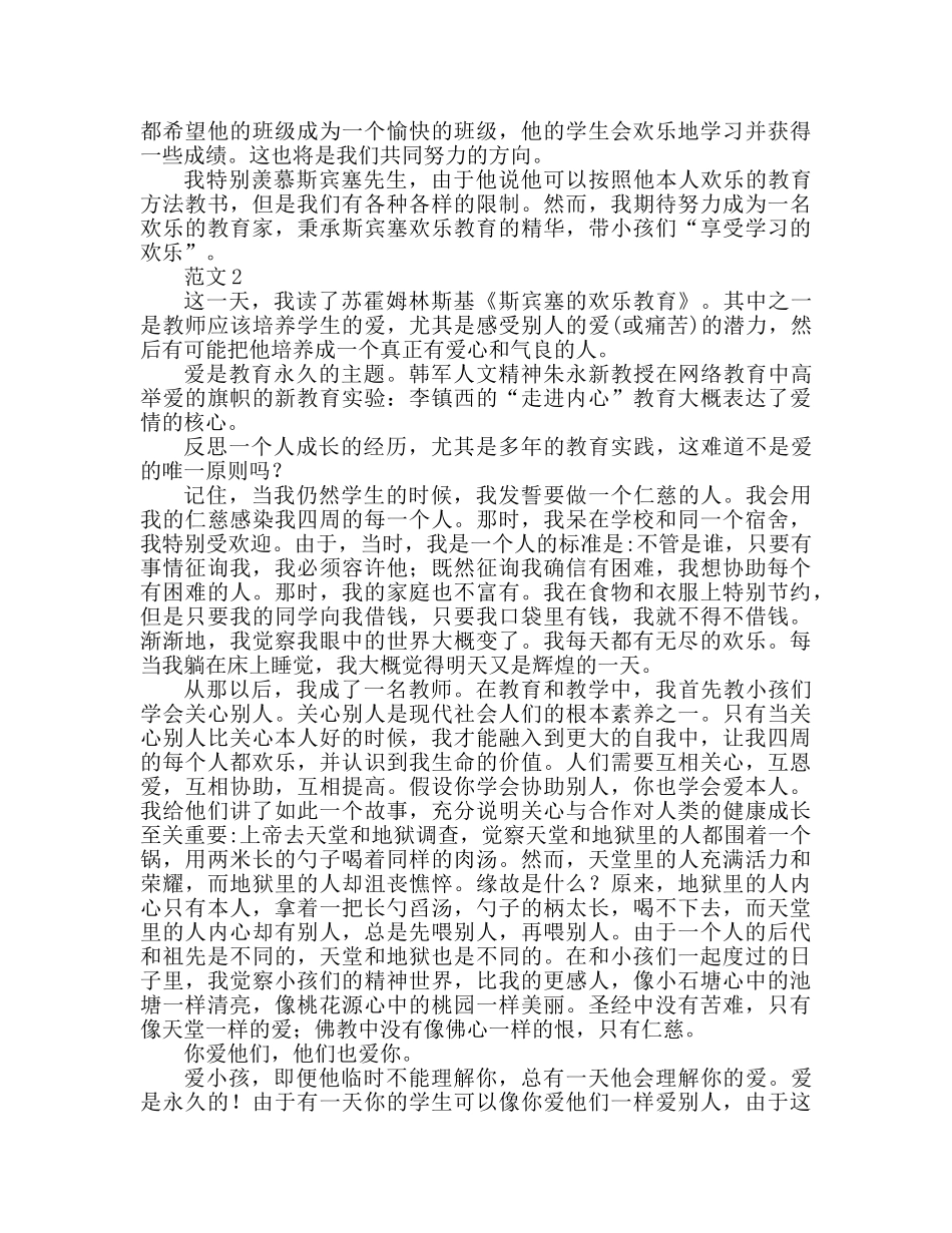 2024读教育名著心得体会 _第2页