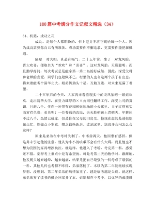 100篇中考满分作文记叙文精选（34） 