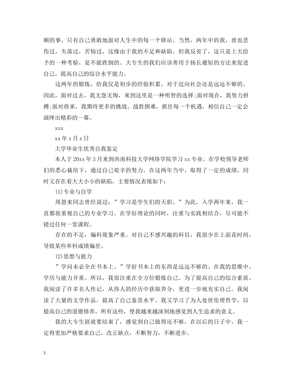 2024年大学生毕业登记表鉴定 _第3页