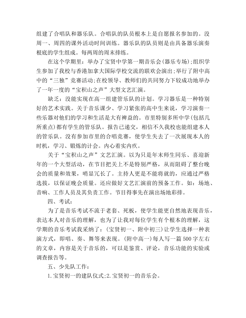 2024年4月音乐教学工作参考总结 _第2页