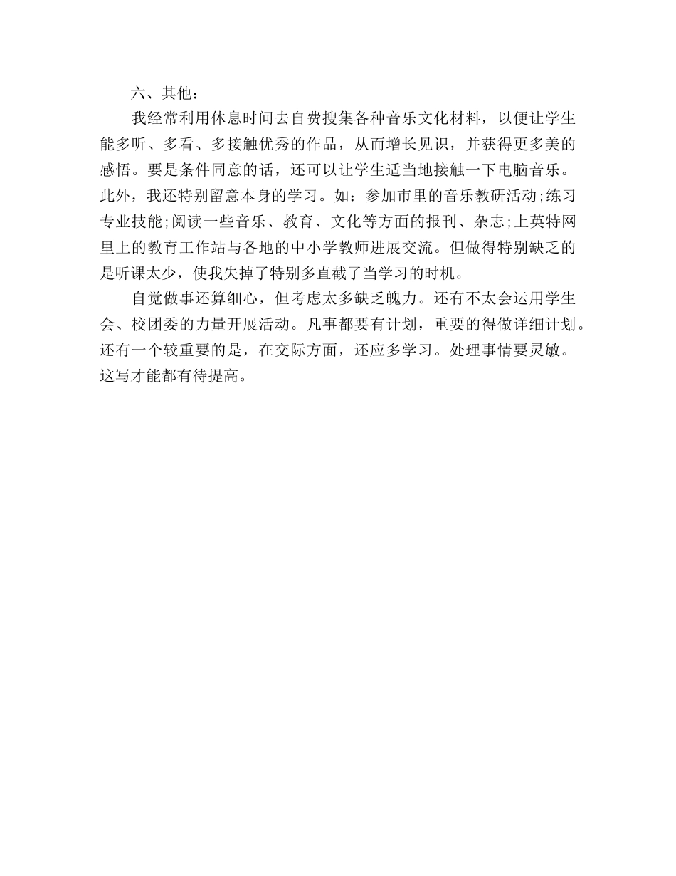 2024年4月音乐教学工作参考总结 _第3页