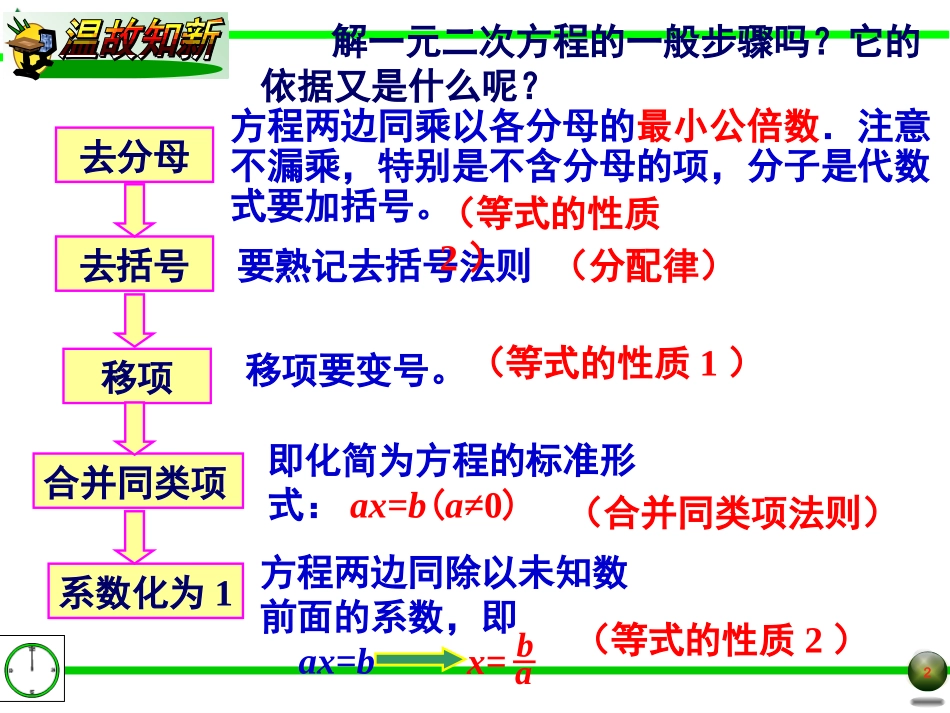 3.3一元一次方程的解法(4)_第2页