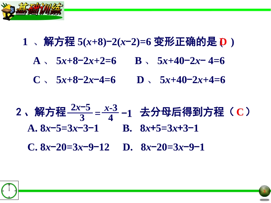 3.3一元一次方程的解法(4)_第3页