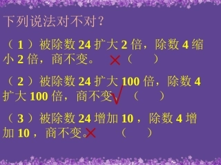 判断-商不变的性质