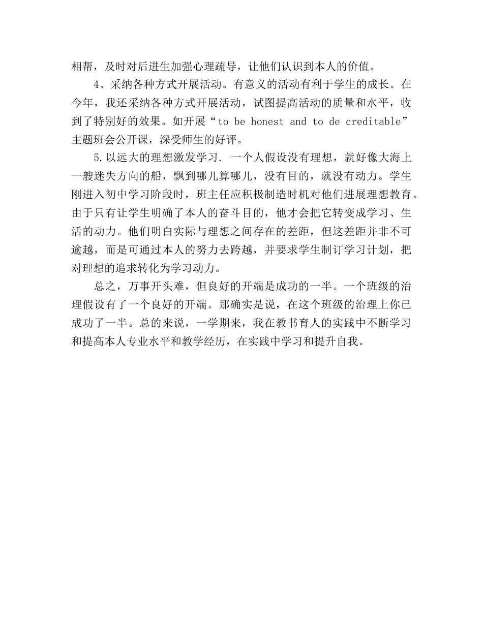 2024-2024年第一学期九年级班主任工作参考总结 _第2页