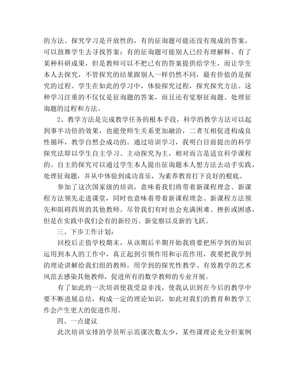 2024年高中数学骨干教师培训工作参考总结范文 _第3页