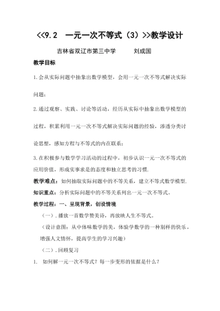9.2-一元一次不等式(3)
