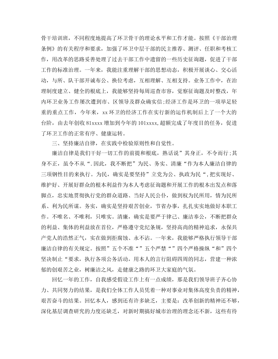 2024城管自我参考总结范文 _第2页