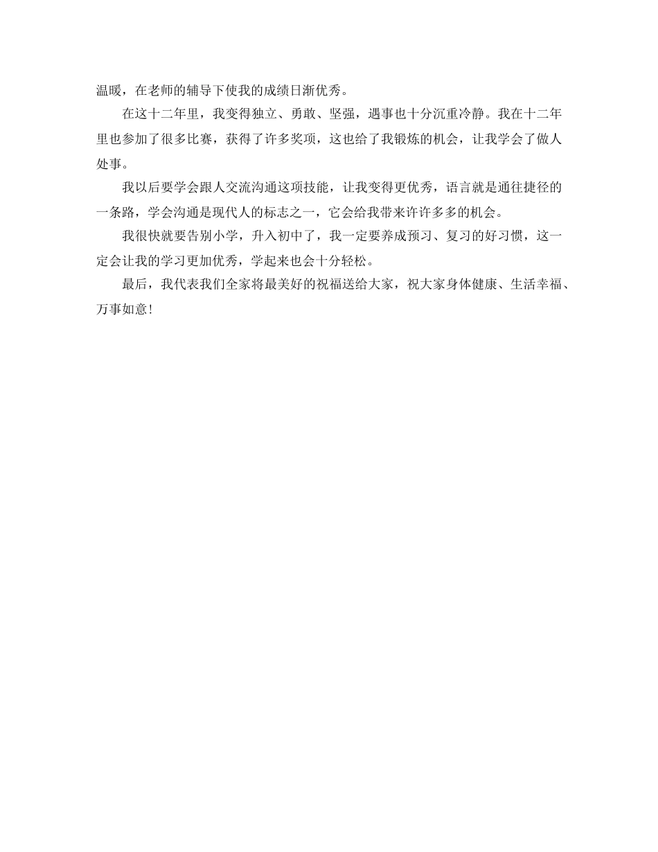 12岁生日演讲稿精选范文 _第2页