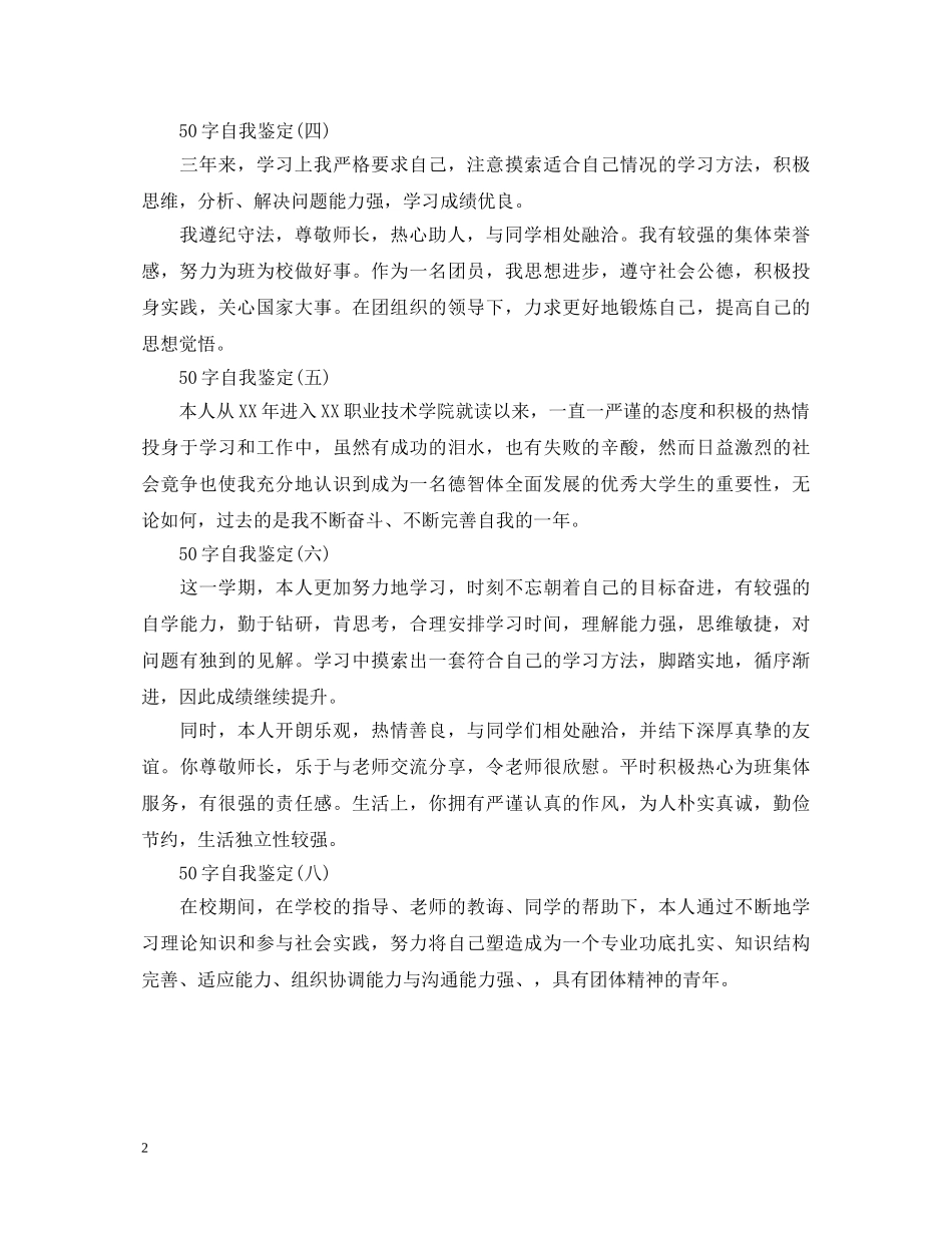 50字自我鉴定大全 _第2页