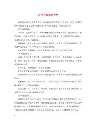 50字自我鉴定大全 
