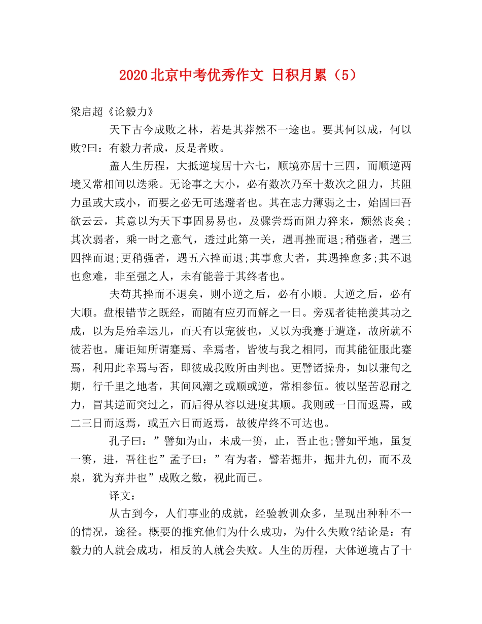2024北京中考优秀作文 日积月累（5） _第1页