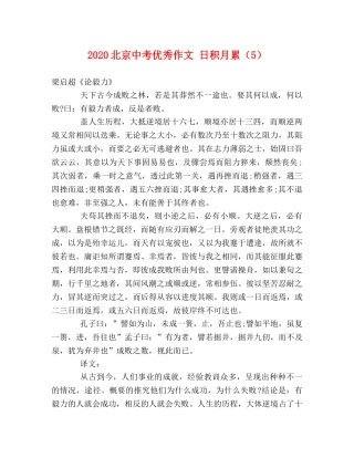 2024北京中考优秀作文 日积月累（5） 