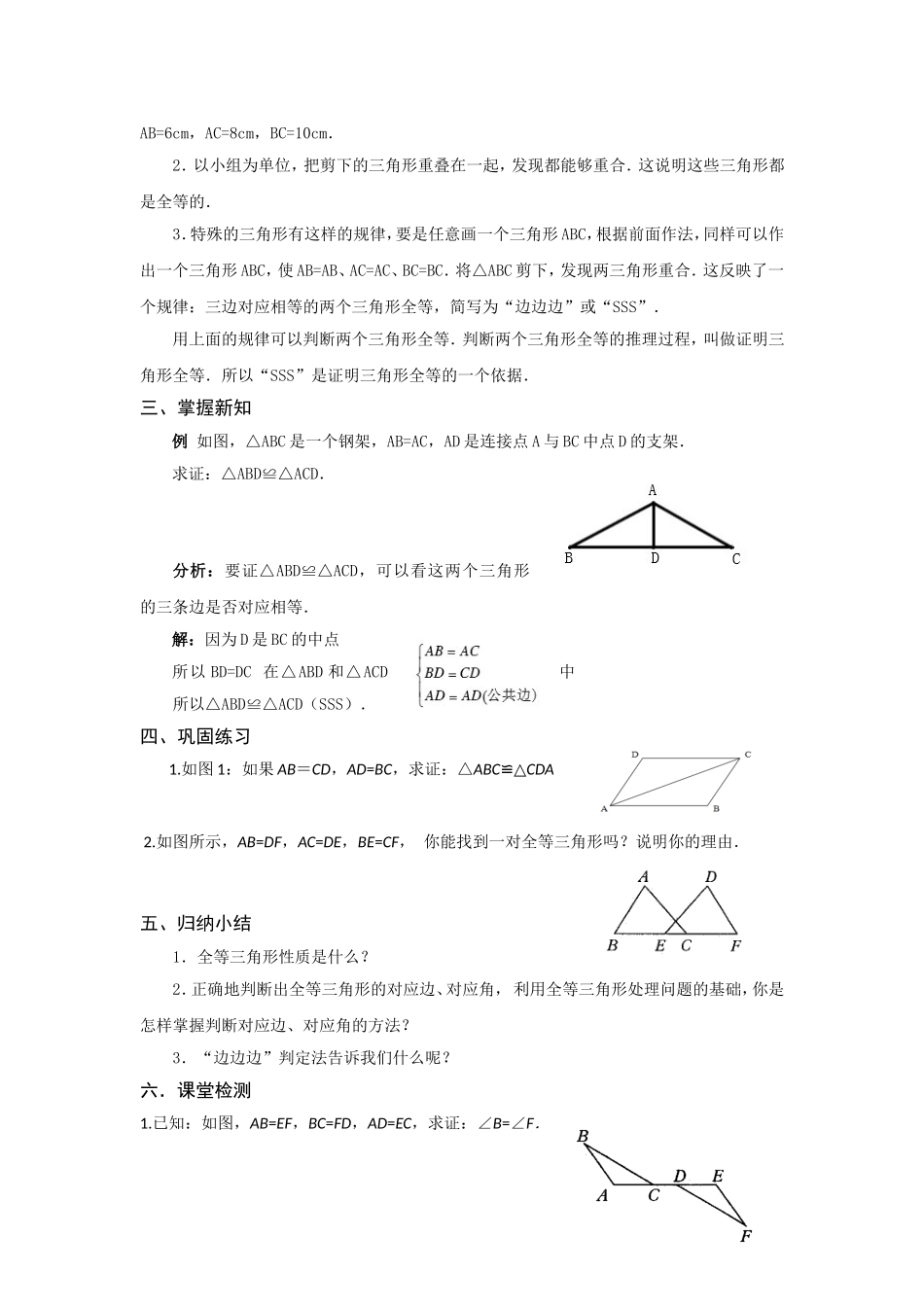 12.2三角形全等的判定-(4)_第2页