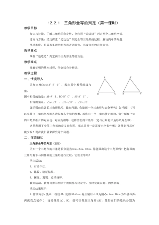 12.2三角形全等的判定-(4)