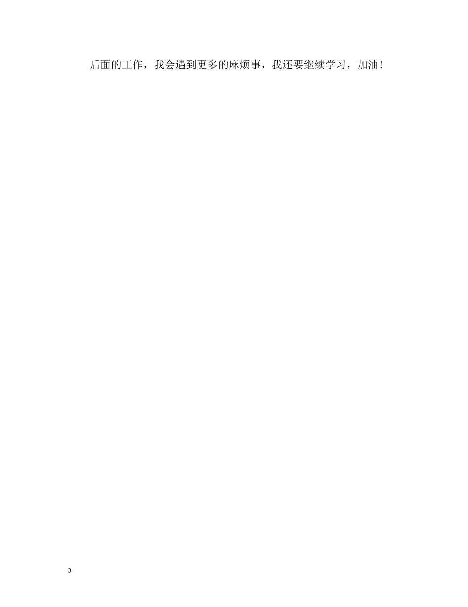 11月广告公司员工自我鉴定 _第3页