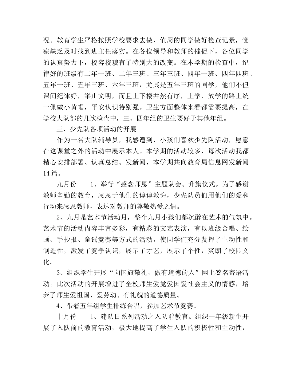 2024年—2024学年第一学期少先队工作参考总结范文 _第2页