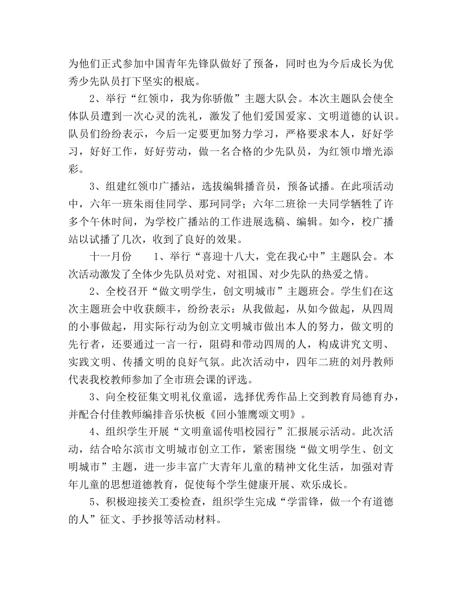 2024年—2024学年第一学期少先队工作参考总结范文 _第3页