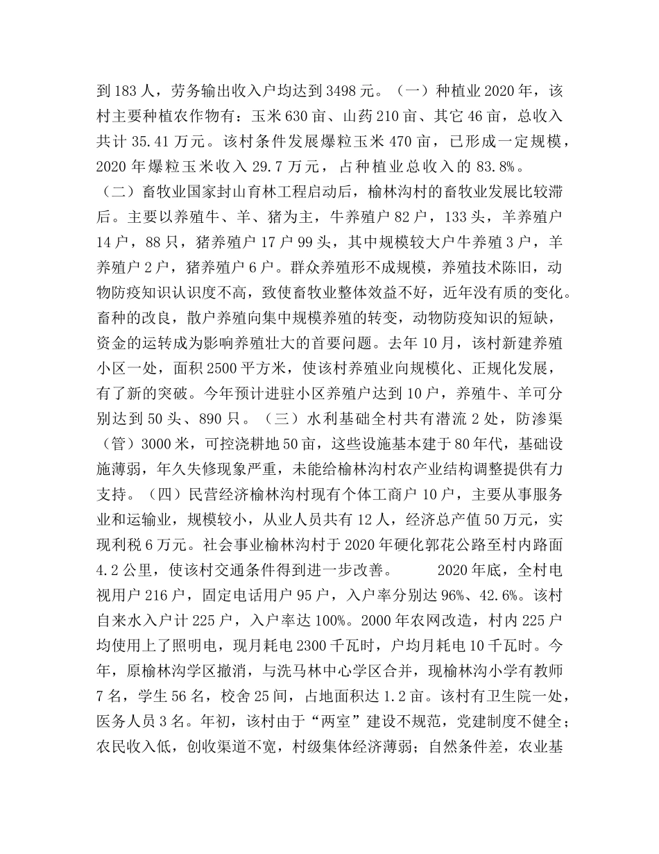 ×后进支部的基本情况 _第2页