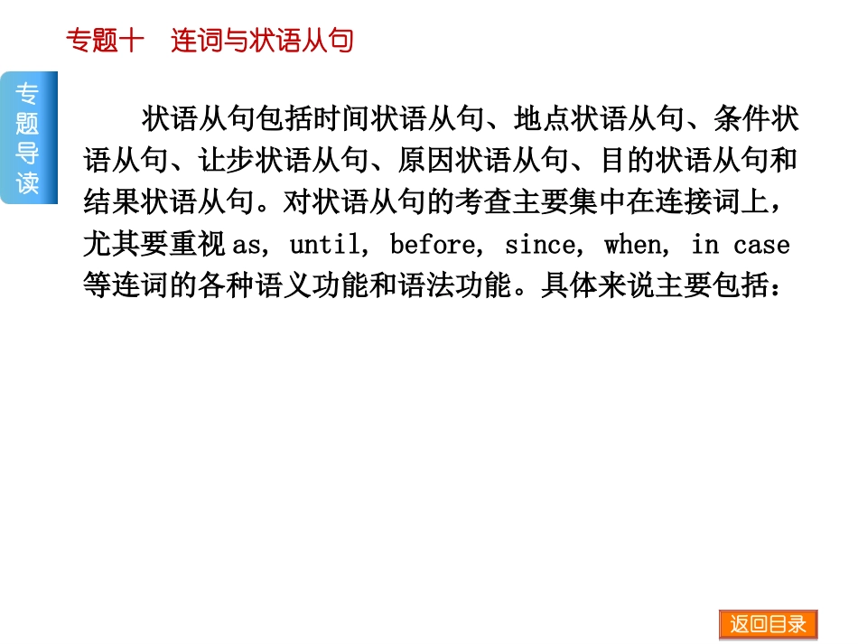 连词与状语从句-ppt课件(山西专用)-高考英语二轮复习_第2页