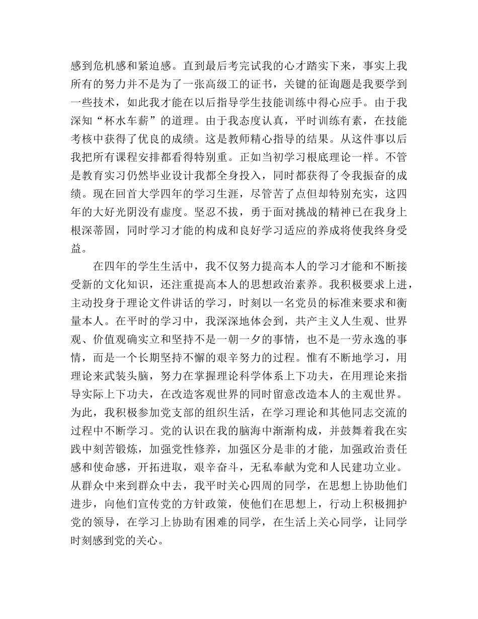 2024年大学本科毕业参考总结范文（通用） _第3页