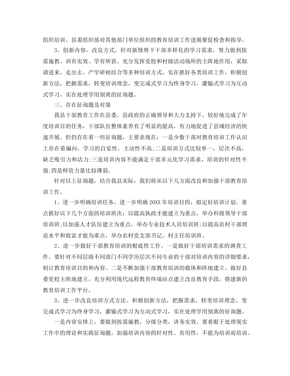 2024年干部教育培训个人工作参考总结范文3篇 _第2页