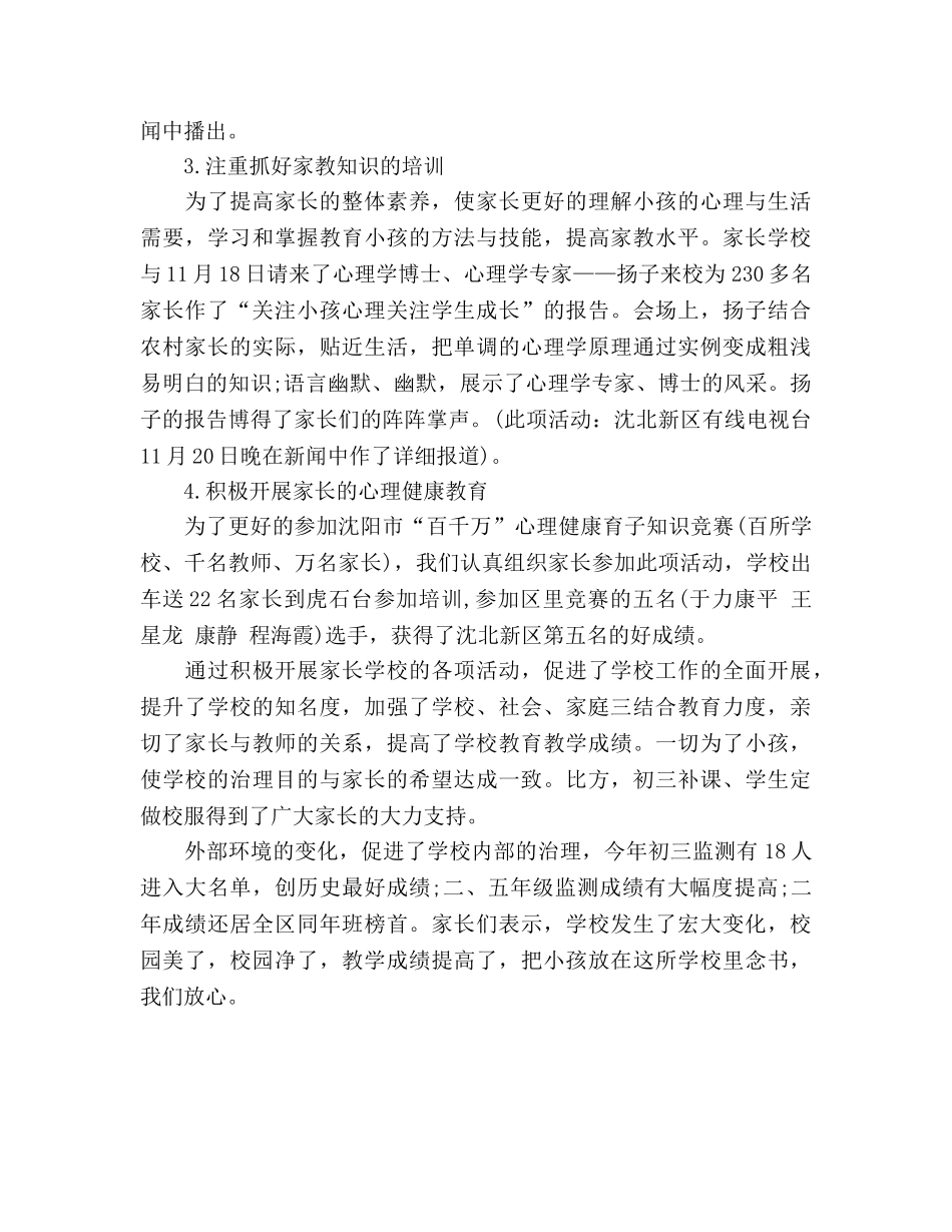 2024家长学校工作参考总结 _第2页