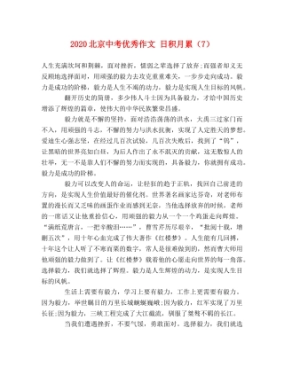2024北京中考优秀作文 日积月累（7） 