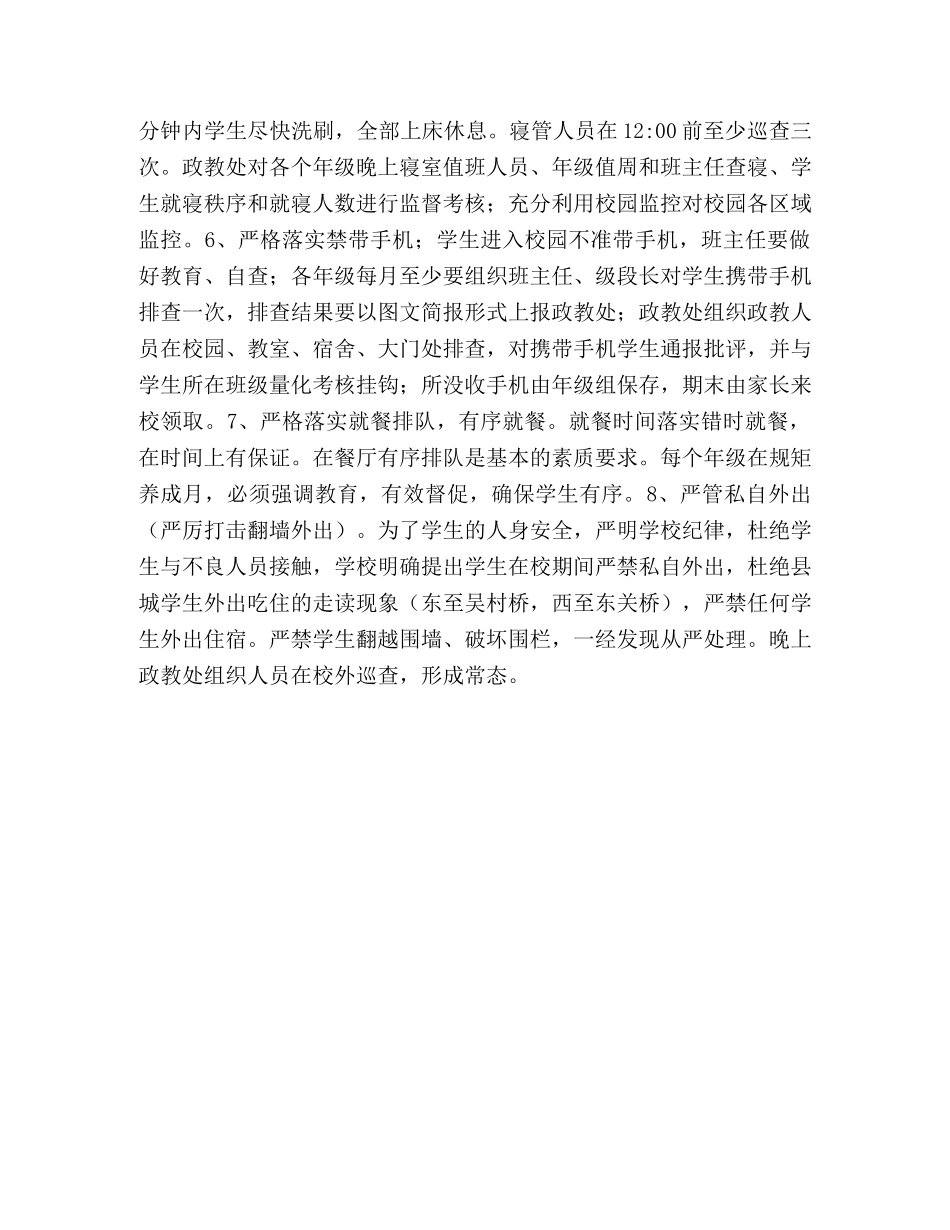 2024纪律作风整顿个人【2024-2024学年新学期学生纪律要求】 _第2页