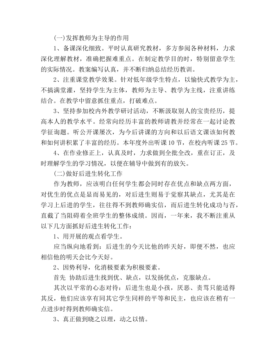 2024年4月教师工作参考总结范文 _第2页