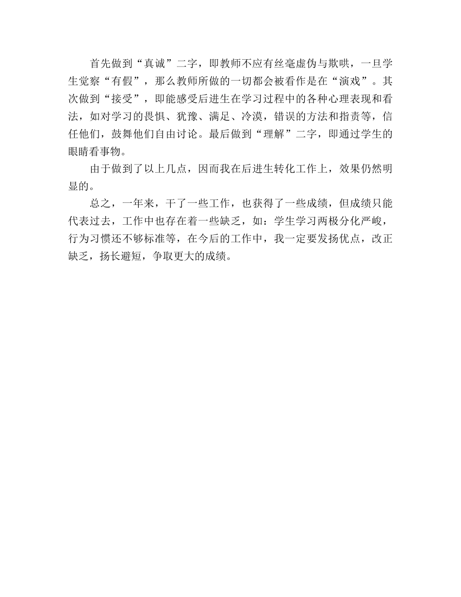 2024年4月教师工作参考总结范文 _第3页