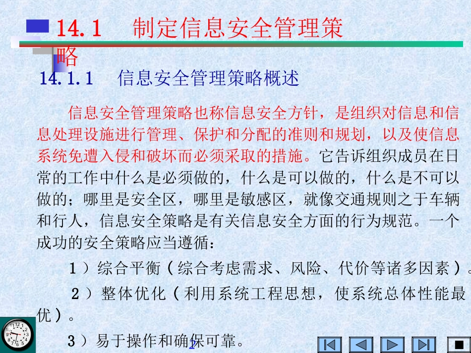 infosec-ch14信息安全管理_第2页