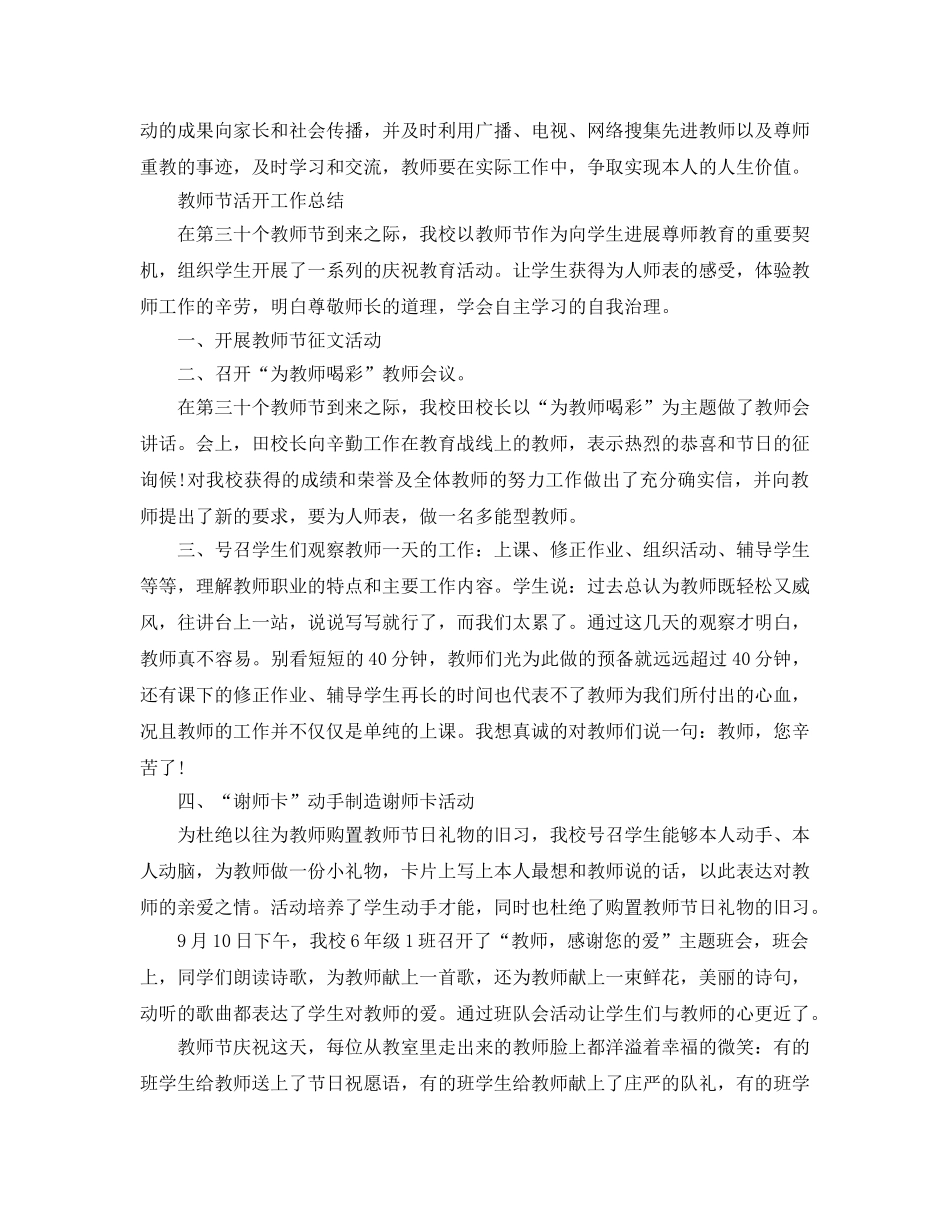 2024年工作参考总结-教师节活动工作参考总结「8篇」 _第2页