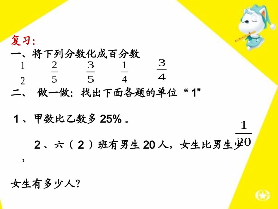用百分数解决问题课件三_第2页