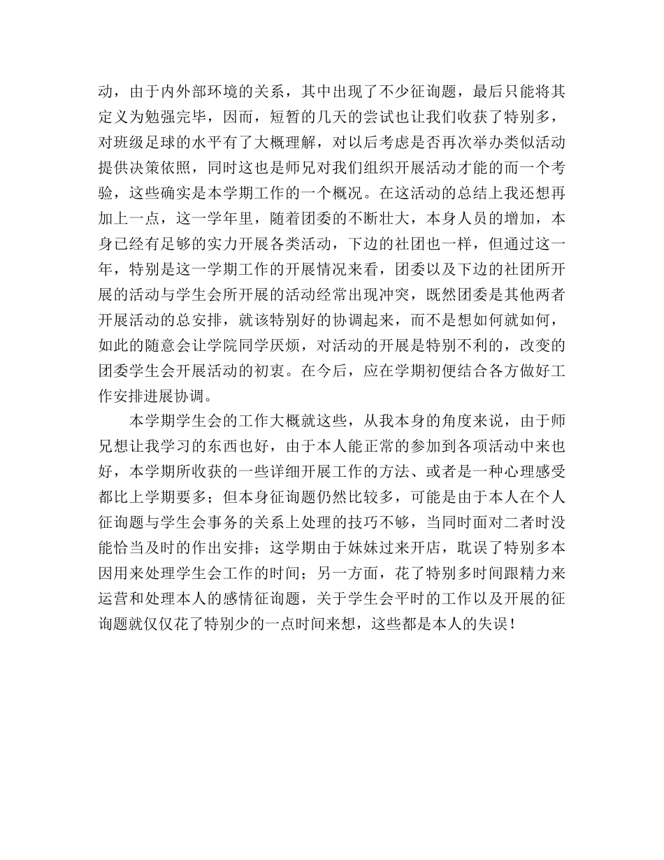 2024——2024学年下学期学生会工作参考总结(1) _第2页