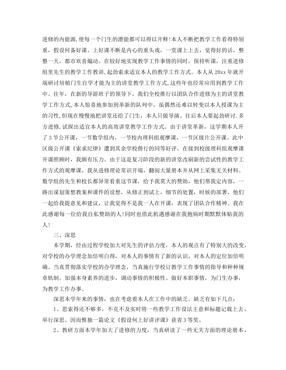 2024年度小学教师工作参考总结 _第2页