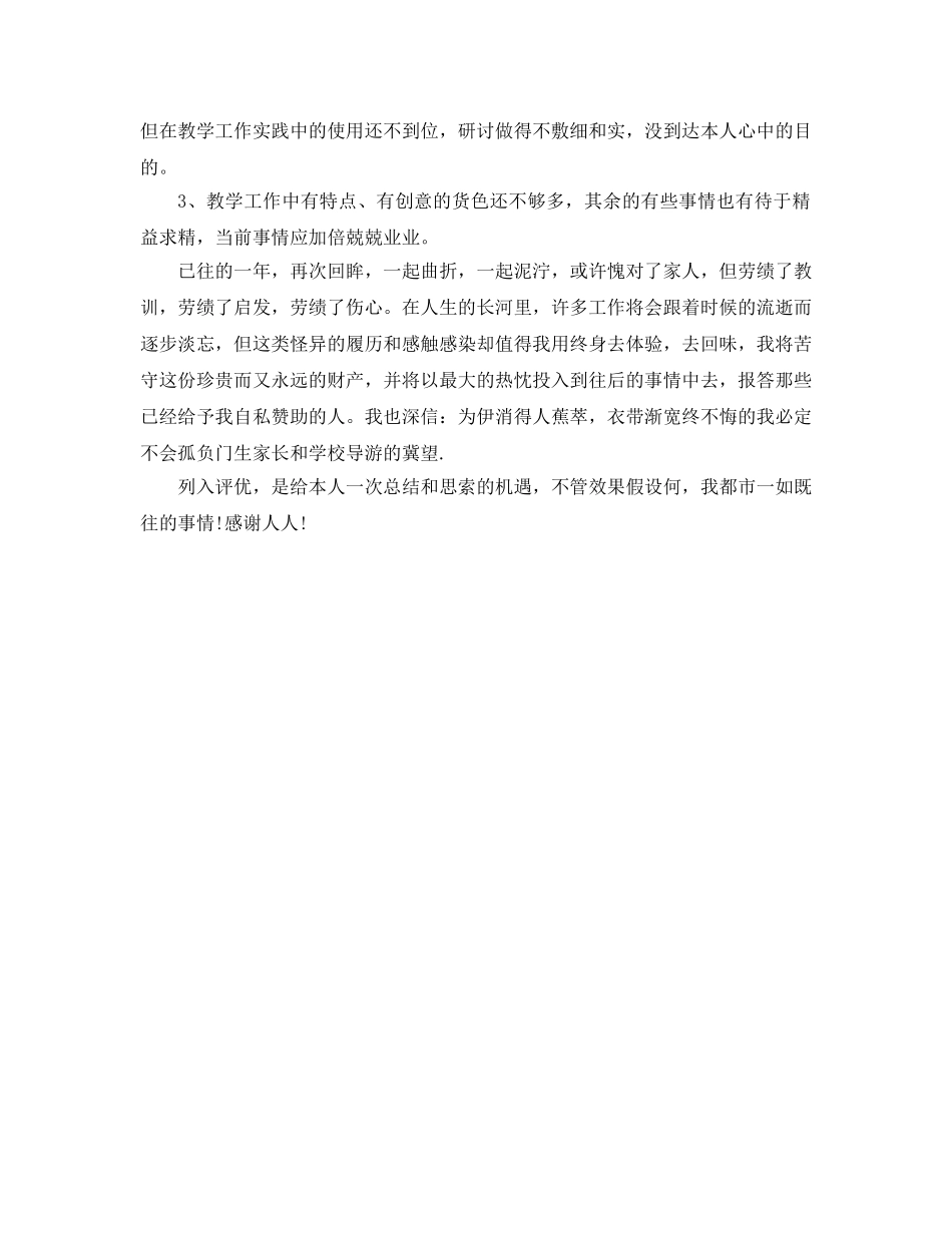 2024年度小学教师工作参考总结 _第3页