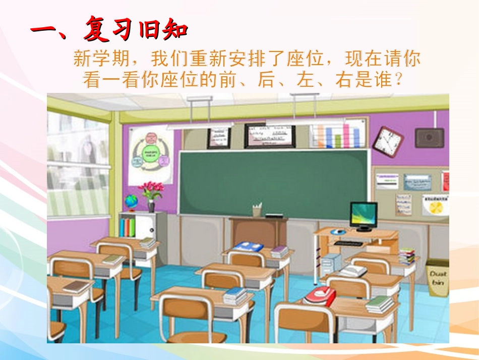 人教2011版小学数学三年级认识地图上的方向-(2)_第2页