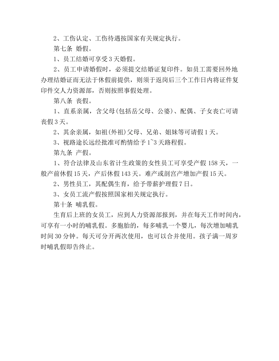 2024公司员工假期管理规定 _第2页