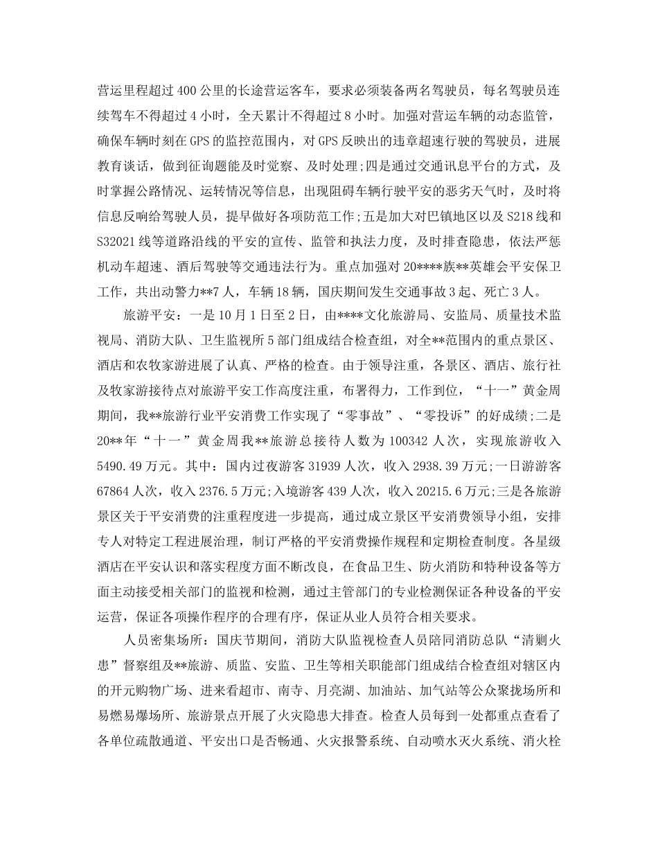 2024年工作参考总结-国庆期间安全生产工作参考总结报告 _第2页