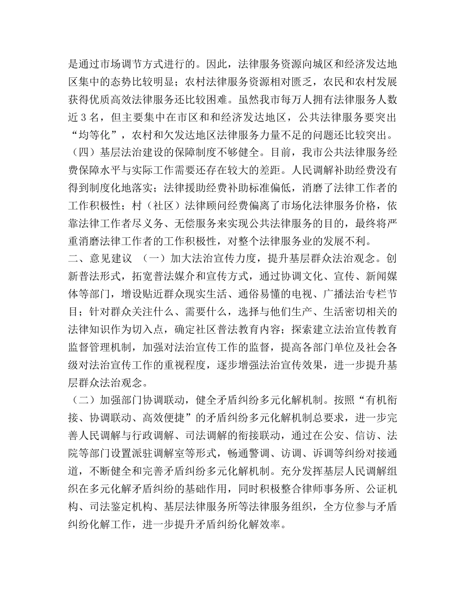 【司法行政机关参与基层治理法治化进程中存在的问题及建议】 法治的进程 _第2页