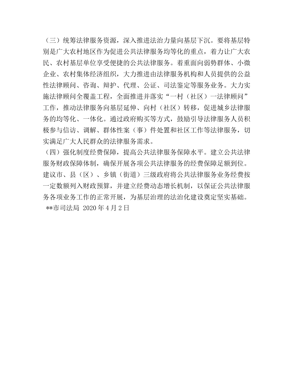 【司法行政机关参与基层治理法治化进程中存在的问题及建议】 法治的进程 _第3页