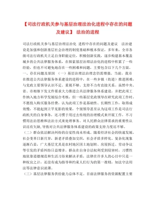 【司法行政机关参与基层治理法治化进程中存在的问题及建议】 法治的进程 