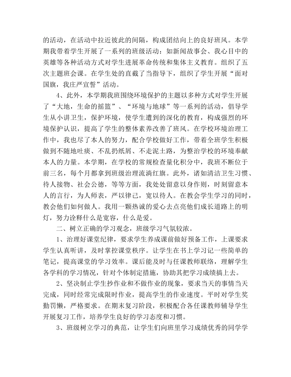 2024年12月学校期末工作参考总结 _第2页