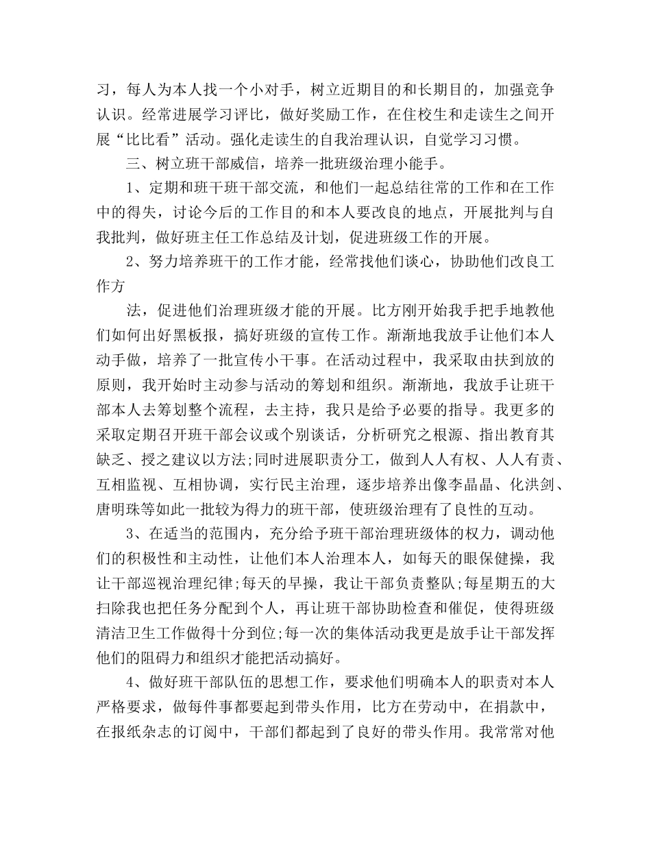 2024年12月学校期末工作参考总结 _第3页