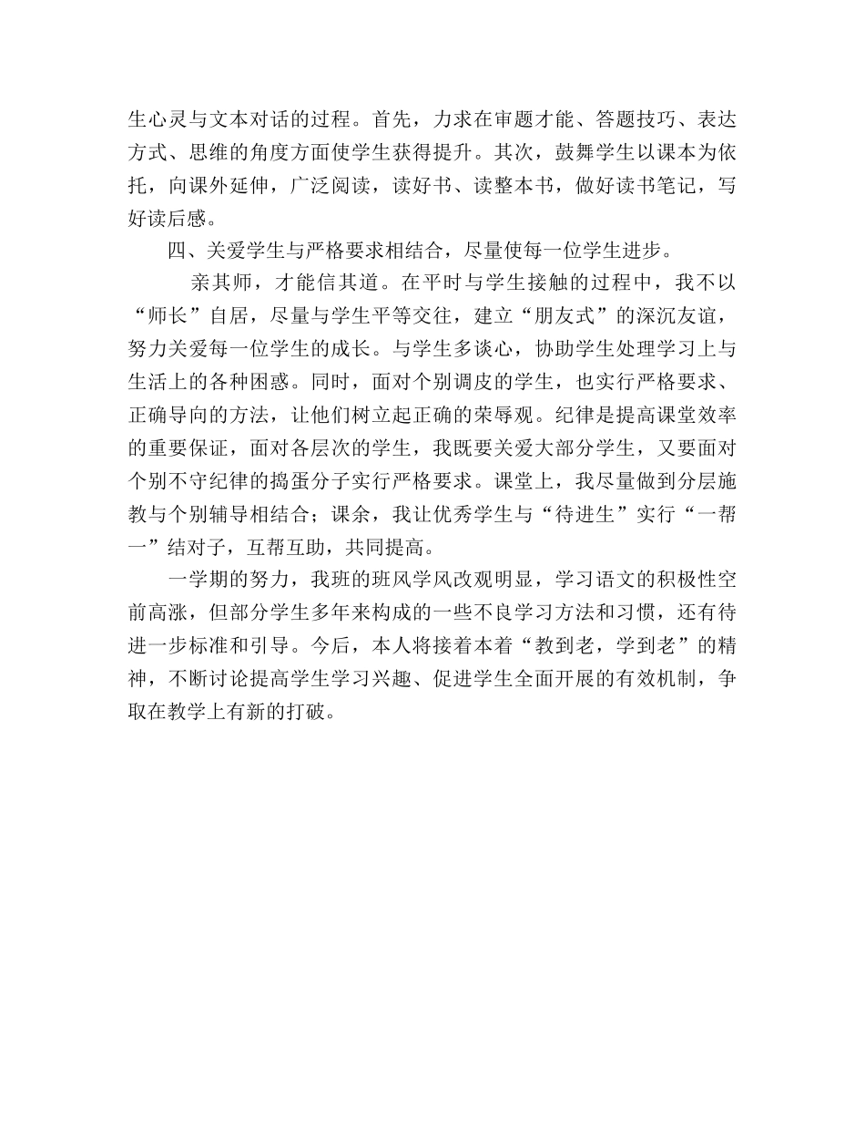 2024年春季学期五年级语文教学工作参考总结 _第2页