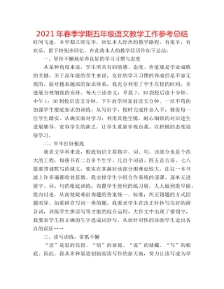 2024年春季学期五年级语文教学工作参考总结 